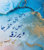 Calligraphie Islamique CA22 - Design Moderne avec Cadre Américain – Image 2