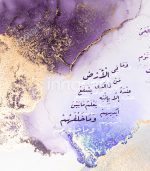 Calligraphie Islamique CA24 - Design Moderne avec Cadre Américain – Image 2