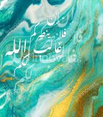 Calligraphie Islamique CA25 - Design Moderne avec Cadre Américain – Image 2