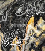 Calligraphie Islamique CA29 - Design Moderne avec Cadre Américain – Image 2