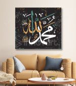 Calligraphie Islamique - Tableau Décoratif Murale