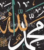 Calligraphie Islamique - Tableau Décoratif Murale – Image 2