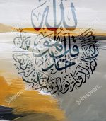Calligraphie Islamique CA15 - Design Moderne avec Cadre Américain – Image 2