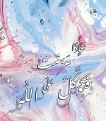 Calligraphie Islamique CA32 - Design Moderne avec Cadre Américain – Image 2