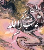 Calligraphie Islamique CA33 - Design Moderne avec Cadre Américain – Image 2