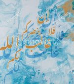 Calligraphie Islamique CA34 - Design Moderne avec Cadre Américain – Image 2