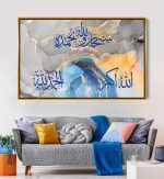 Calligraphie Islamique CA5 - Design Moderne avec Cadre Américain