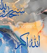 Calligraphie Islamique CA5 - Design Moderne avec Cadre Américain – Image 2