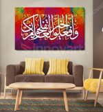 Calligraphie Islamique Moderne - Tableau Calligraphie Islamique