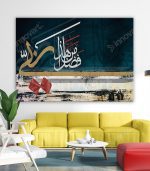 Hada Min Fadel Rabbi - Tableau Islamique Murale