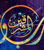 Rabi Almashriqayn - Tableau Décoratif Murale – Image 2