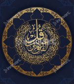Surat Alfalaq - Calligraphie Islamique avec Cadre Américain – Image 2