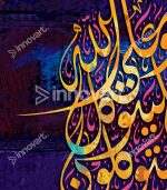 Wa Ala Allah Fal'yatawakal - Calligraphie Islamique avec Cadre Américain – Image 2