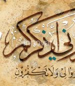 Verset Coranique - Calligraphie Islamique Murale – Image 2